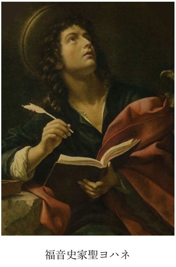 福音史家聖ヨハネ画像
