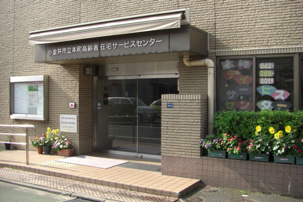 Sakuramachi Eldery Home Service Center